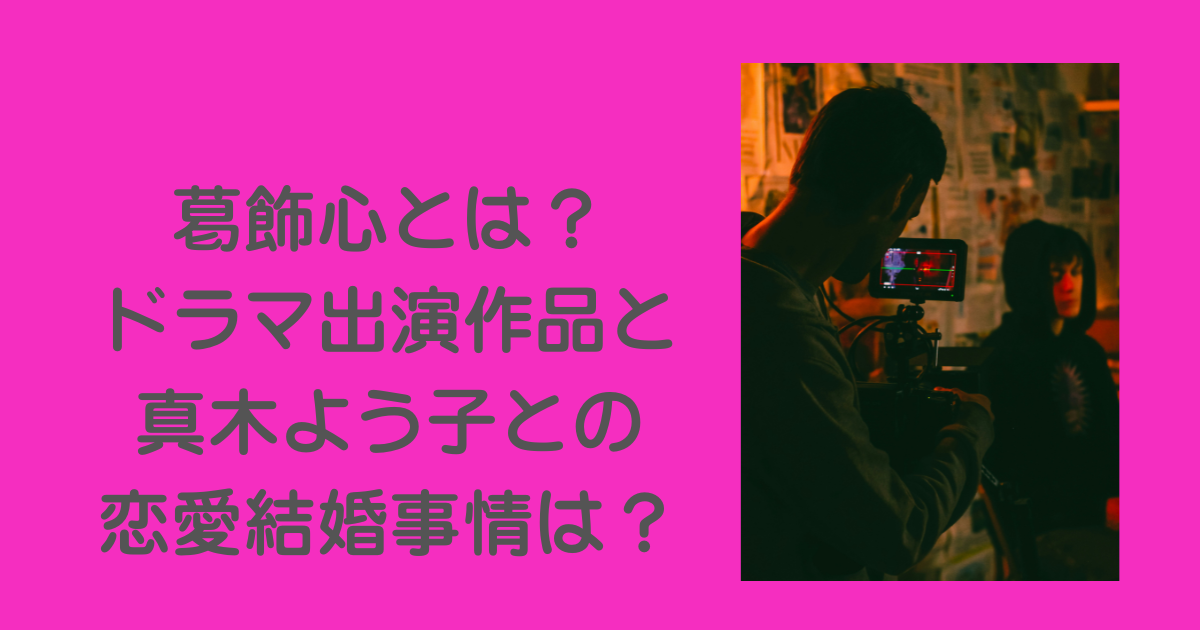 葛飾心-ドラマ